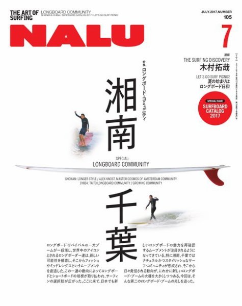 NALU（ナルー） No.105 (発売日2017年06月10日) 表紙