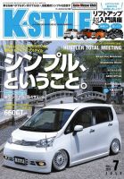 K-STYLE（Kスタイル） 2017年7月号 (発売日2017年06月09日) 表紙