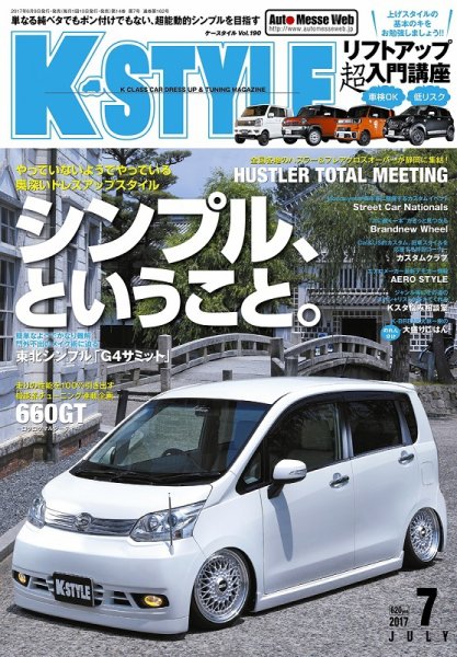 K-STYLE（Kスタイル） 2017年7月号 (発売日2017年06月09日) 表紙