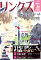 リンクス 2017年7月号 表紙