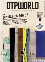DTPWORLD 109 (発売日2007年06月13日) 表紙