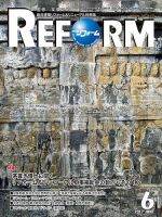 月刊リフォーム 2017年6月号 表紙