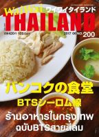 ワイワイタイランド 200 表紙