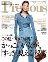 Precious（プレシャス） 2017年7月号 表紙