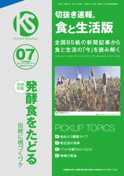 切抜き速報食と生活版  2017年7号 (発売日2017年06月09日) 表紙