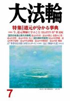 大法輪のバックナンバー (2ページ目 30件表示) | 雑誌/電子書籍/定期購読の予約はFujisan