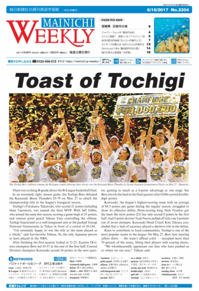 Mainichi Weekly（毎日ウィークリー） 6月10日号 (発売日2017年06月10日) 表紙