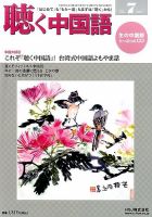 聴く中国語 187号 表紙