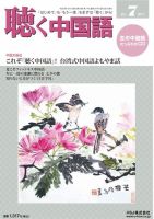 聴く中国語 187号 (発売日2017年06月09日) 表紙