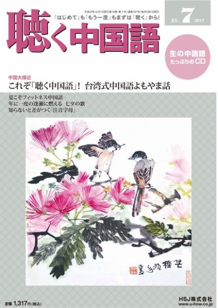聴く中国語 187号 (発売日2017年06月09日) 表紙