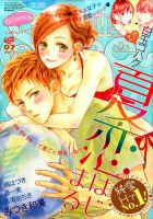 絶対恋愛SWEET（スウィート) 2017年7月号 (発売日2017年06月09日) 表紙