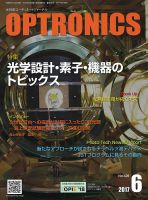 オプトロニクス （OPTRONICS） 2017年6月号 表紙