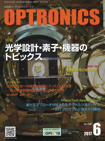 オプトロニクス （OPTRONICS） 2017年6月号 (発売日2017年06月08日) 表紙