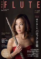 The Flute (ザフルート) 158号 表紙