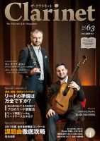 The Clarinet (ザクラリネット) 63号 (発売日2017年06月10日) 表紙