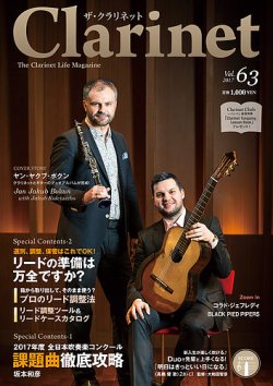 The Clarinet (ザクラリネット) 63号 (発売日2017年06月10日) 表紙