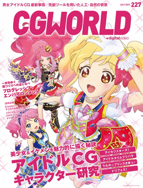 CGWORLD（シージーワールド） 227 (発売日2017年06月09日) 表紙