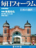 毎日フォーラム 6月号 表紙