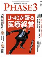 最新医療経営PHASE3（フェイズ・スリー）  2017年7月号 表紙