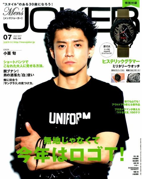 MEN’S JOKER（メンズジョーカー） 2017年7月号 (発売日2017年06月09日) 表紙