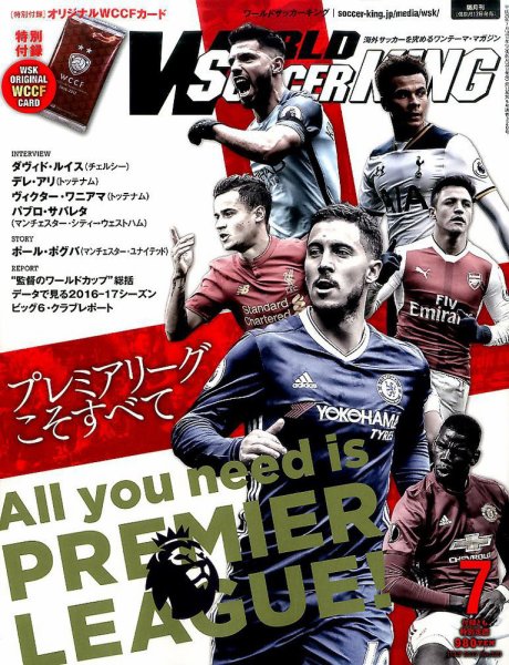 WORLD SOCCER KING （ワールドサッカーキング） 2017年7月号 (発売日2017年06月12日) 表紙