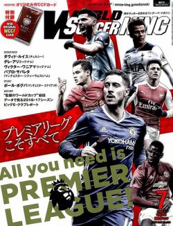 WORLD SOCCER KING （ワールドサッカーキング） 2017年7月号 (発売日2017年06月12日) 表紙
