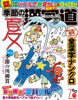 季節の漢字道 2017年7月号 (発売日2017年06月12日) 表紙
