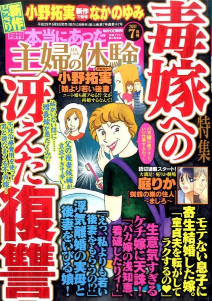 本当にあった主婦の体験 2017年7月号 (発売日2017年06月09日) 表紙