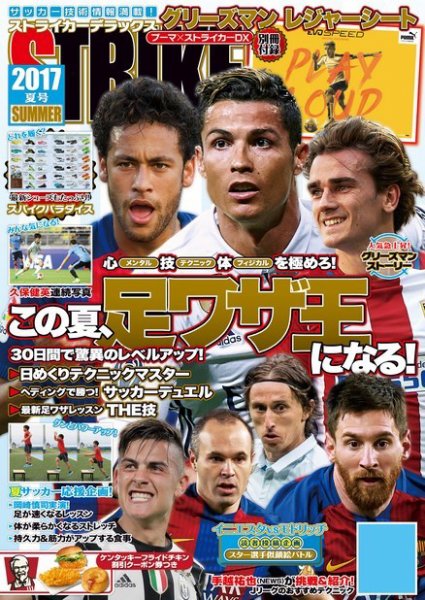 STRIKER　DX（ストライカーデラックス） 2017年7月号 (発売日2017年06月12日) 表紙