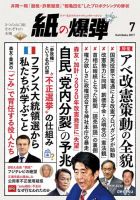 紙の爆弾 2017年7月号 (発売日2017年06月07日) 表紙