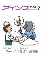 月刊アイソス 2017年7月号 (発売日2017年06月10日) 表紙