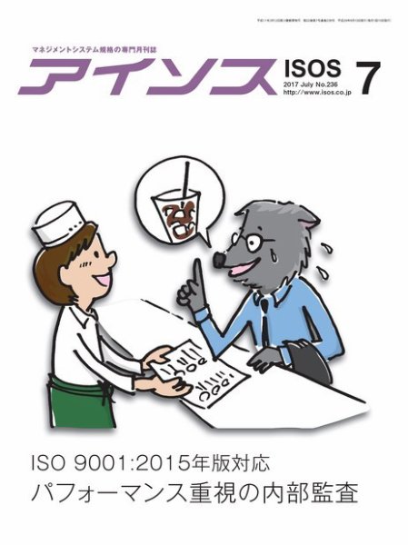 月刊アイソス 2017年7月号 (発売日2017年06月10日) 表紙