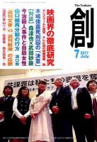 創（つくる） 2017年7月号 表紙