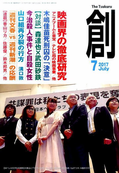 創（つくる） 2017年7月号 (発売日2017年06月07日) 表紙