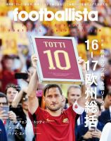 footballista（フットボリスタ） 2017年7月号 (発売日2017年06月12日) 表紙
