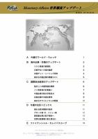 世界潮流アップデート 第698号 表紙