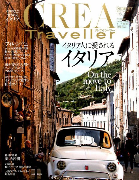 CREA TRAVELLER（クレアトラベラー） 2017年7月号 (発売日2017年06月09日) 表紙