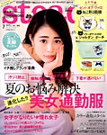 steady.(ステディ.） 2017年7月号の表紙