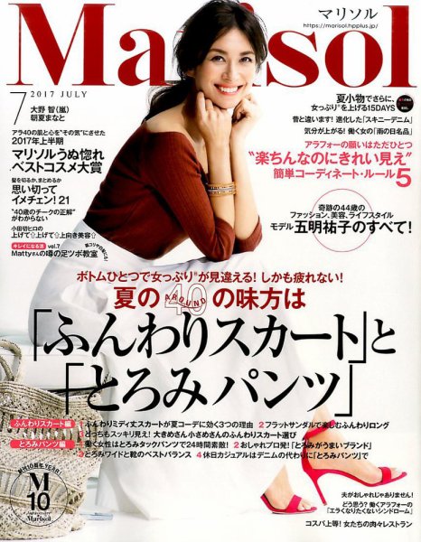 marisol（マリソル） 2017年7月号 (発売日2017年06月07日) 表紙
