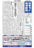 日本ネット経済新聞 表紙