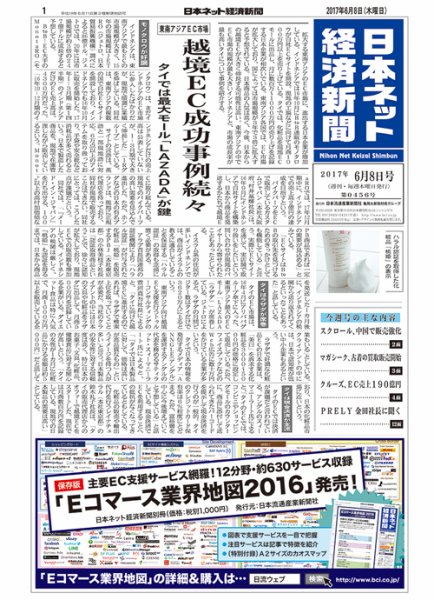 日本ネット経済新聞 2017年06月08日発売号 表紙