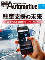 日経Automotive 12冊セット 2019年 日経Automotive 2019年10月号 | 日経クロステック（xTECH）