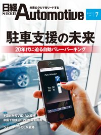 日経Automotive 2017年06月11日発売号 表紙