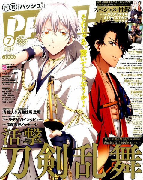 PASH！（パッシュ！） 2017年7月号 (発売日2017年06月09日) 表紙