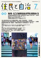 住民と自治 2017年7月号 表紙