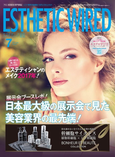 エステティック通信（ESTHETICS WIRED JAPAN）  2017年7月号 (発売日2017年06月10日) 表紙