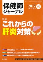 保健師ジャーナル Vol.73 No.6 表紙