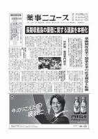 薬事ニュース 2017/06/09 表紙