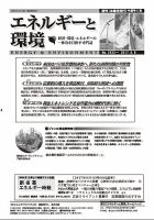 エネルギーと環境 2433 表紙