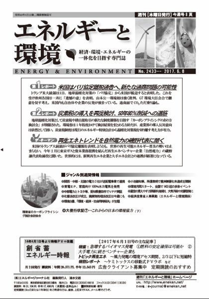 エネルギーと環境 2433 (発売日2017年06月08日) 表紙